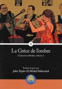 La Grèce de l'ombre, chansons rebètika, volume 2, Éditions Le Miel des anges, 2017 (with Michel Volkovitch)